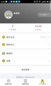兔波波骑手软件