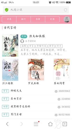 九阅小说软件