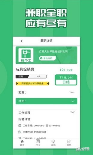 弹个工软件