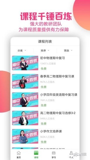 思考乐老师软件