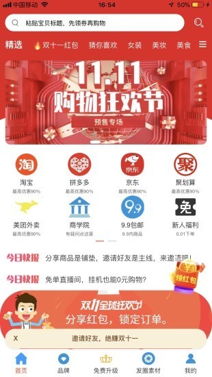 天天领劵软件