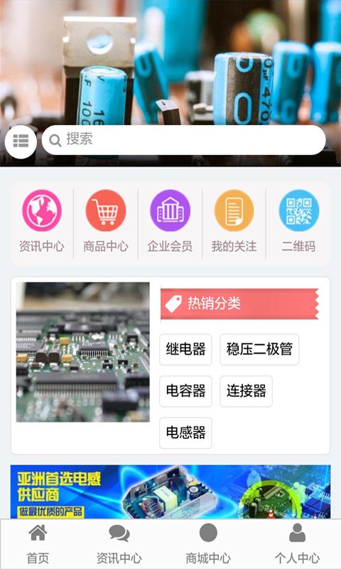 电子元器件商城软件