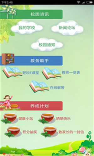 口袋小学软件