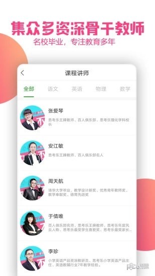 思考乐老师软件