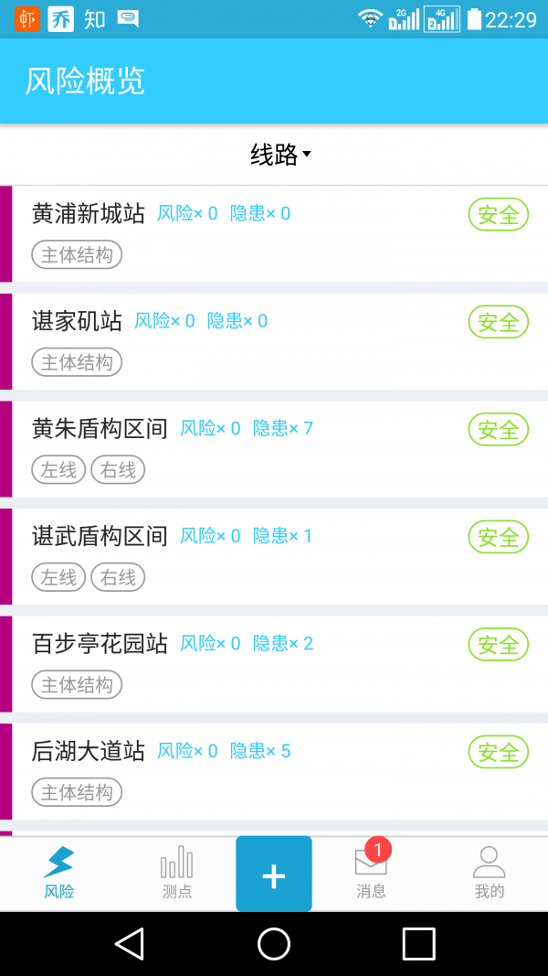 智慧地铁软件