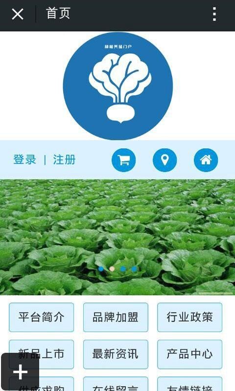 种植养殖门户软件