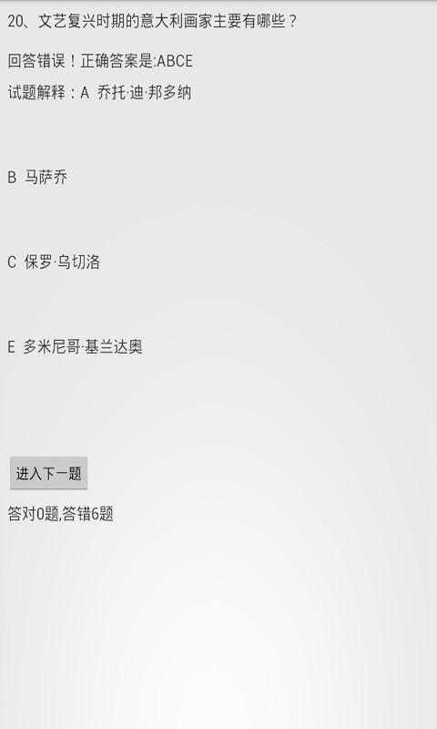 教育学考研通软件