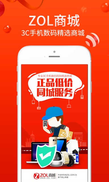 ZOL商城软件