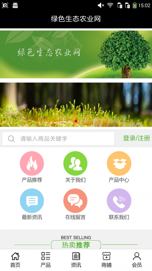 绿色生态农业网软件