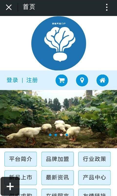 种植养殖门户软件