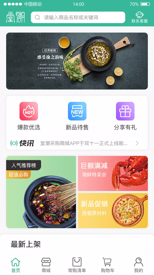 堂潮快购软件