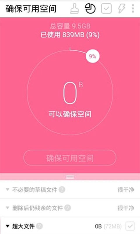 超级手机监控软件