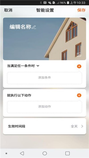 尚层智能生活软件