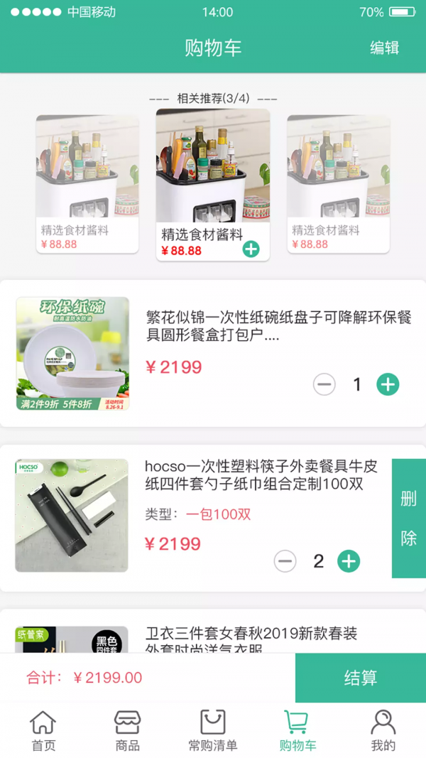 堂潮快购软件
