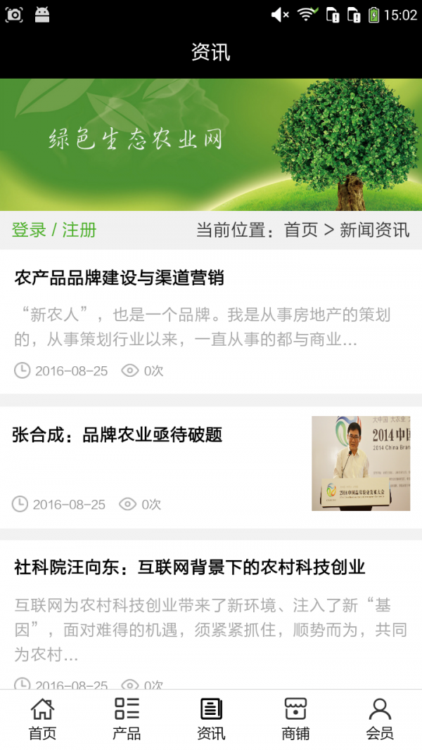 绿色生态农业网软件
