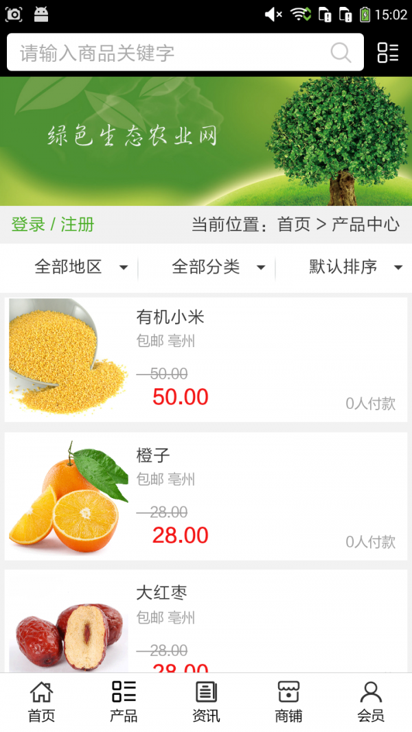 绿色生态农业网软件
