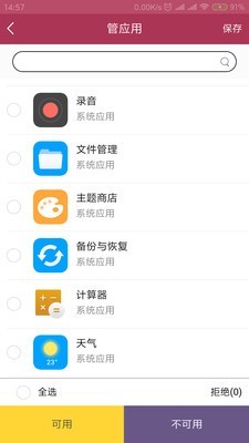 成长守护软件
