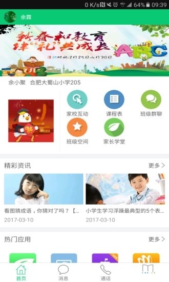 河北云课堂软件
