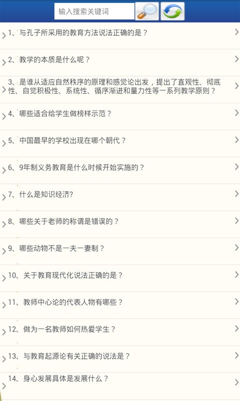 教育学考研通软件
