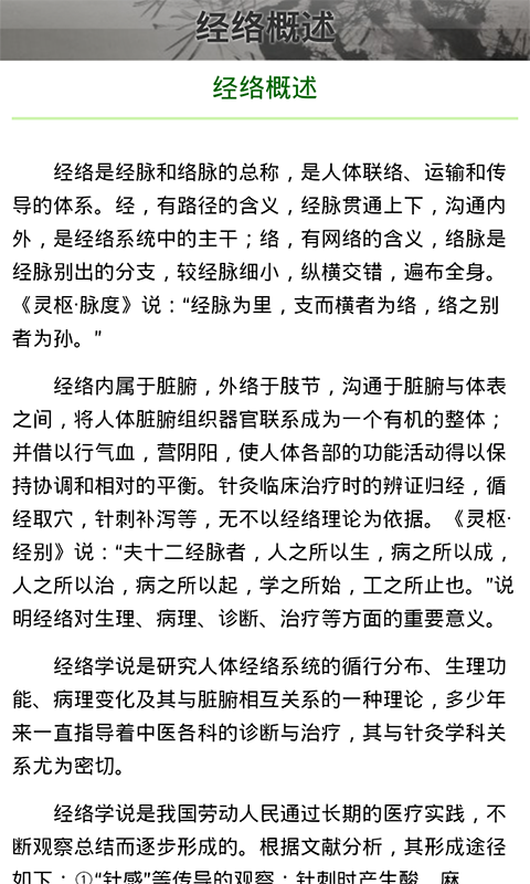 中医百科自测软件