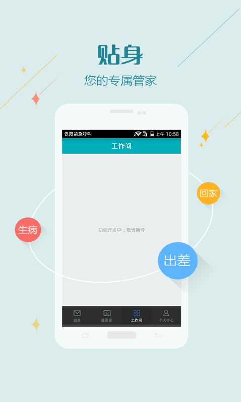 掌上金港城软件