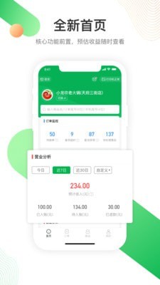 天呈生活商家版软件