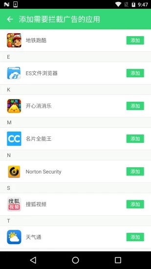 广告拦截卫士软件