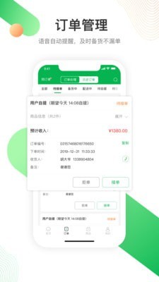天呈生活商家版软件