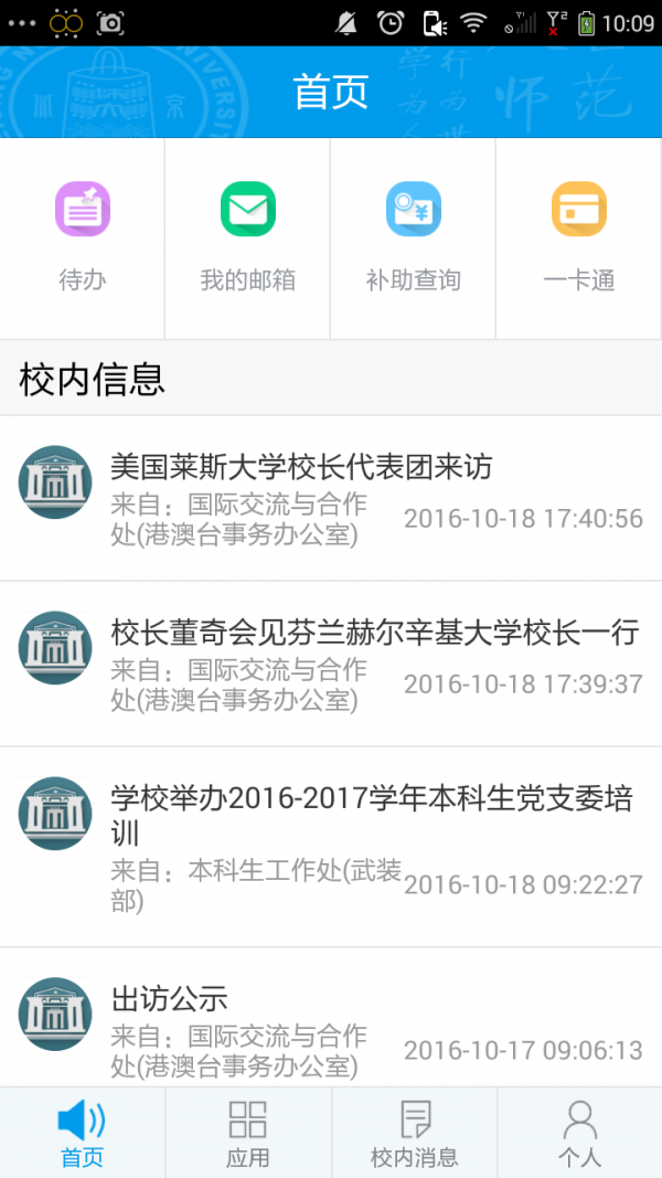 掌上师大软件