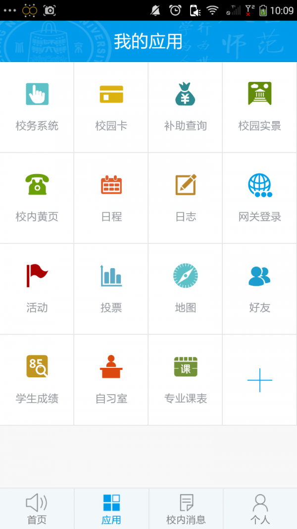 掌上师大软件