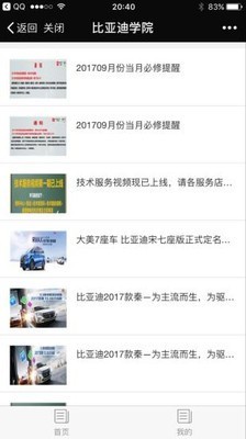 比亚迪e服务软件