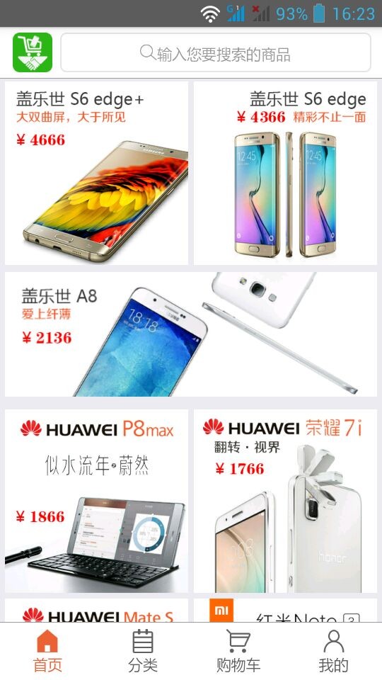 手机优购软件