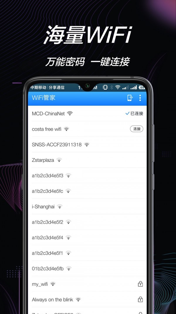 万能钥匙连软件