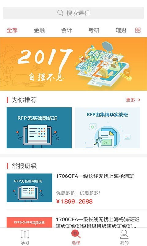 金程网校软件