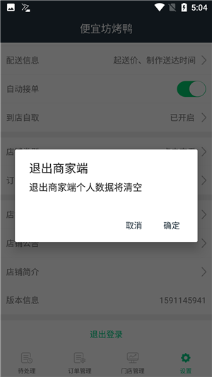 看不惯外卖商家软件