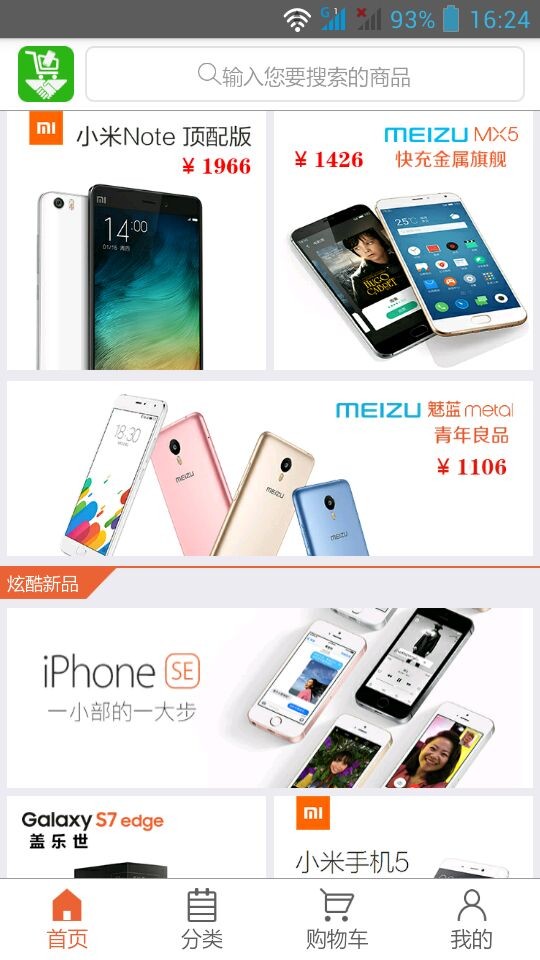 手机优购软件