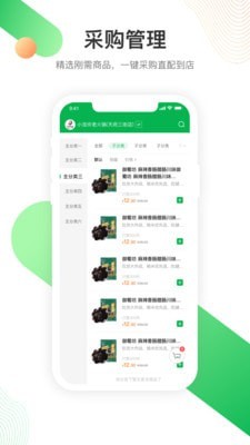 天呈生活商家版软件