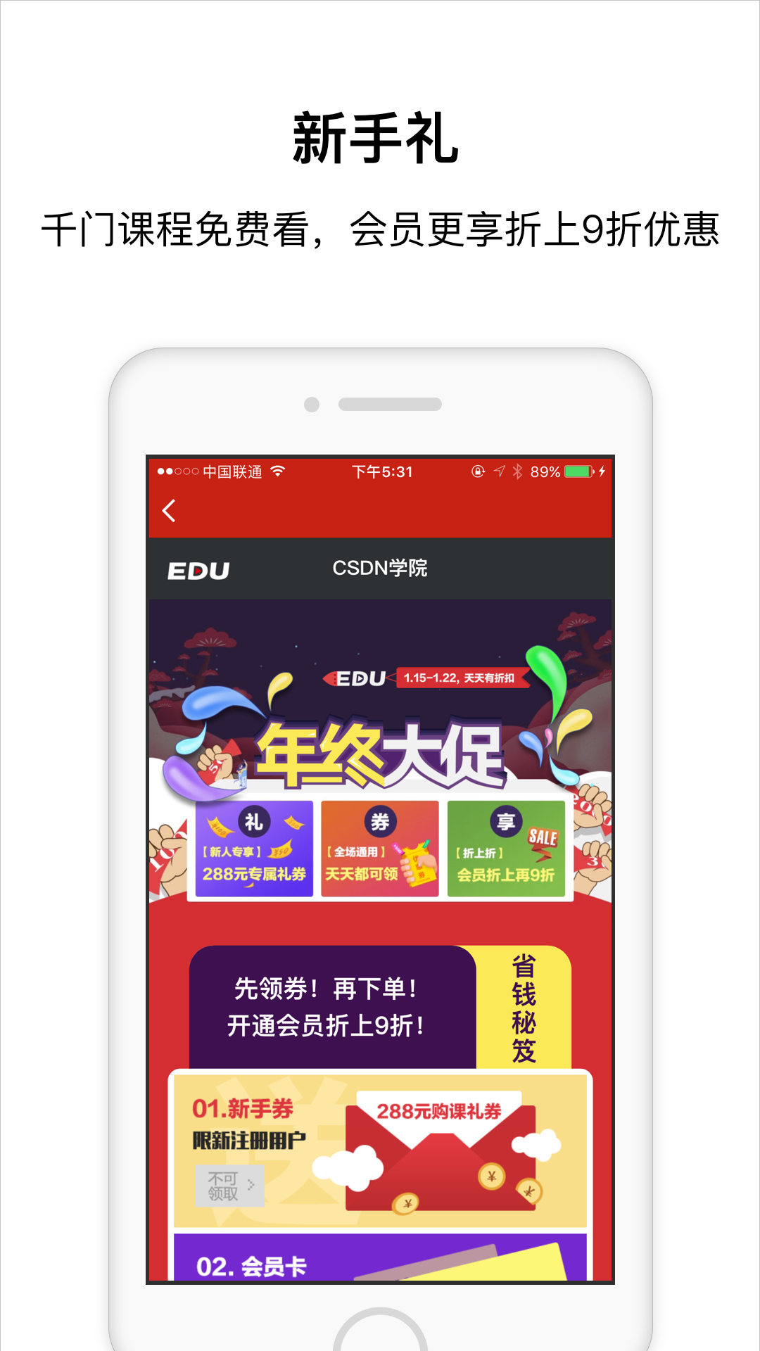 csdn学院软件
