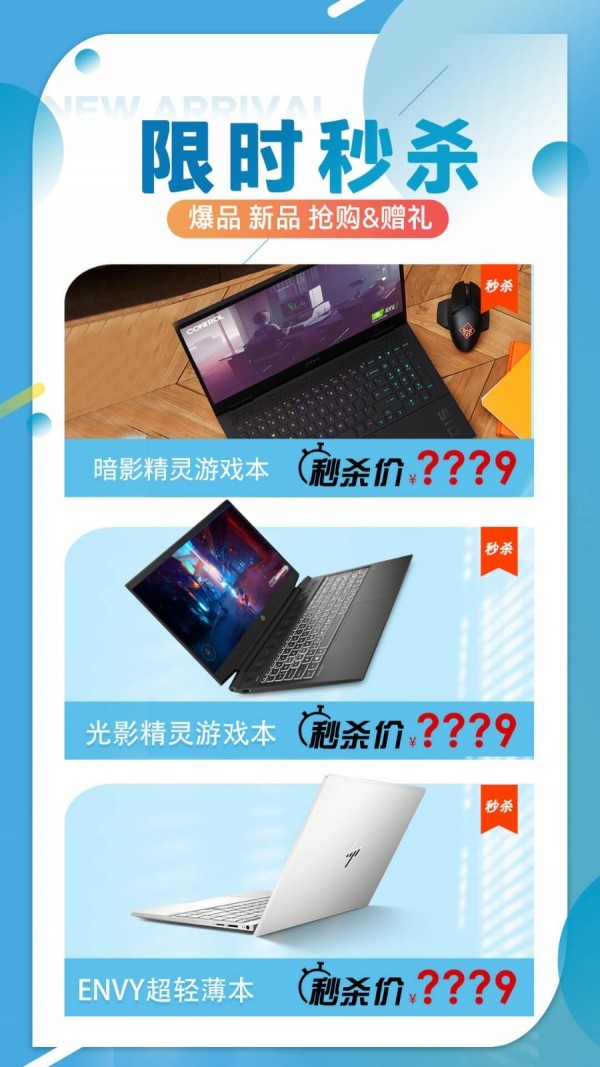 HP惠普商城软件