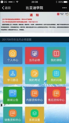 比亚迪e服务软件