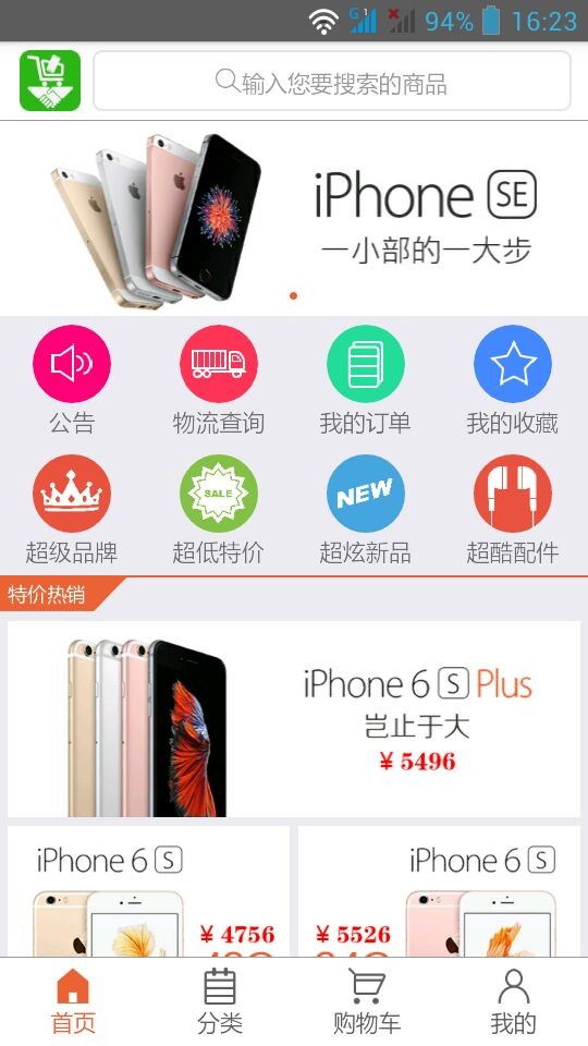 手机优购软件