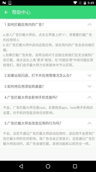 广告拦截卫士软件