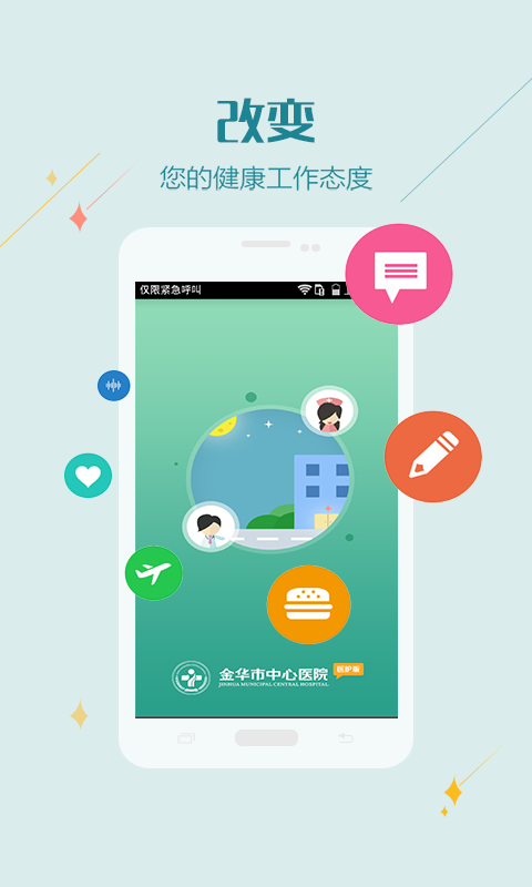 掌上金港城软件