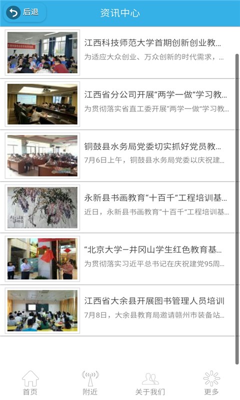 江西教育网软件