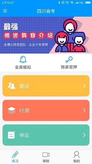 熊猫公考软件