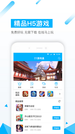 77游戏盒软件