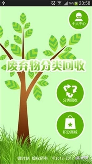 垃圾分类识别软件