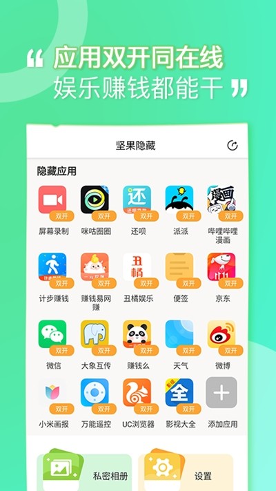 坚果隐藏相册软件