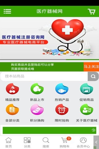 医疗器械注册咨询网软件