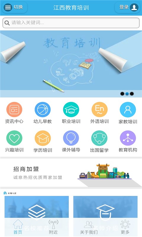江西教育网软件